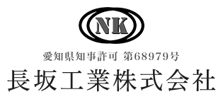 東海市や大府市の機械器具設置工事は知多市の長坂工業|溶接工・現場作業員求人